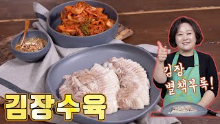 김장하면 빠질 수 없는 김장수육! 육즙 가득 수육을 김장 김치에 싸서 드셔보세요~