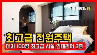 경기도 광주 전원주택 오포 역대급 이런 집 없었어요~~ 넓은 잔디 정원\u0026테라스 그리고 럭셔리 대형키친!