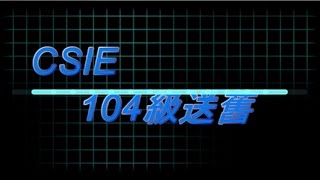 國立台東大學資工系104級送舊影片 2015