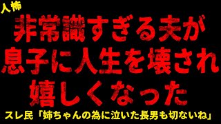 【2chヒトコワ】息子の会心の一撃【ホラー】【人怖スレ】