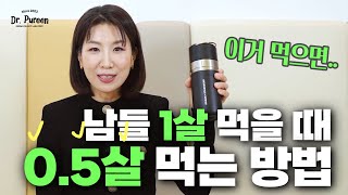 노화를 늦추고 싶다면 꼭 이렇게 드세요.(ft.남들 1살 먹을 때 나만 0.5살 먹는 방법!! )