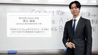 【学習院大学開学75周年】卒業生インタビュー「こころある革新」　豊久凌仙氏