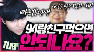 처음 만난 94년생 유튜버에게 나이 속이고 같이 게임 돌려봤습니다.ㅣ오버워치 이태준