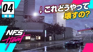 【レース】Need for Speed Heat // 小ネタ #4: あの看板の壊し方