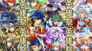 FEH GW英雄祭ガチャを回した結果…