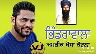 ਅਮਰੀਕ ਖੋਸਾ ਕੋਟਲਾ ਦੇ ਸੰਤਾ ਬਾਰੇ ਵਿਚਾਰ 🎧🎧