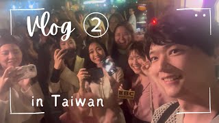 【Taiwan】台湾Vlog part ②