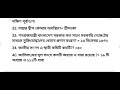 বারবার আসা ১০৩ টি গুরুত্বপূর্ণ প্রশ্ন অবশ্যই জানতে হবে