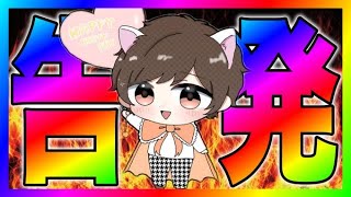 【緊急生放送】コレコレさんから誕生日にまさかの連絡が来る！有名YouTuberに住所を晒された男性が告発！本人呼んで通話したらやばいことに！