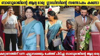 ബാബുരാജിന്റെ ആദ്യ ഭാര്യ ഗ്ലാഡിസിന്റെ സന്തോഷം കണ്ടോ 😍 | Baburaj First Wife Gladis Baburaj | Marriage