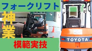 フォークリフト運転技能講習【第6回後編】