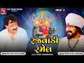 Rajwadi Ramel Part 3 || Vijay Suvada || Yuvraj Suvada || Ramel 2021