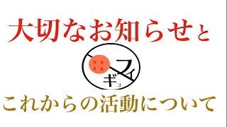 日頃動画を見てくださってる視聴者様へ