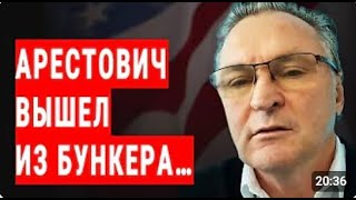 ..Подоляк, ЧТО ДЕЛАТЬ БУДЕМ? - Балашов: Новая Рада будет ЖАТЬ НА КНОПКИ плюс Арестович...