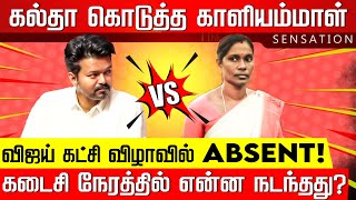 SENSATION | விஜய் மகனின் கல்யாண பாலிடிக்ஸ்? விலகிய மர்மம்! TVK Vijay | Kaliyammal | MK Stalin | DMK