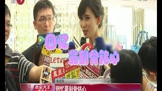 林志玲Lin Chi-ling：初恋忘不了  感情再努力 林志玲感情一直是个迷 称只记得最美好的部分