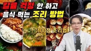 신장병 음식 칼륨 제거 조리방법