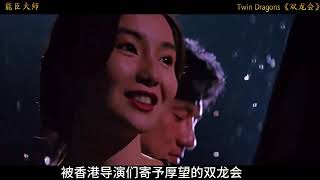 第2集  成龙0片酬出演两个角色，50余名大佬停工客串 #成龙 #动作 #影视 #双龙会 #内容启发搜索