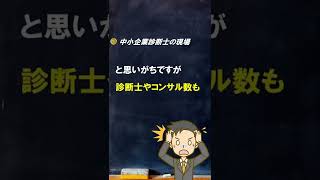 【診断士とは】仕事が少ない地方で食べていけるか【中小企業診断士のぶっちゃけ話】