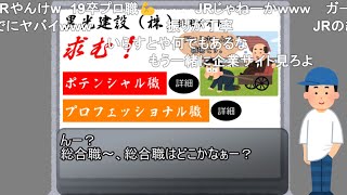 【コメ有】職種プレイ【3話】