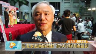 20160517 台北家庭藥師啟動 供24小時用藥諮詢 (凱擘大台北數位新聞)