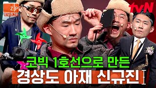 (40분) 현실 고증 200% 신규진 레전드 모음👏 디테일한 상황 설정부터 터져버린 관객들ㅋㅋㅋ | 코미디빅리그