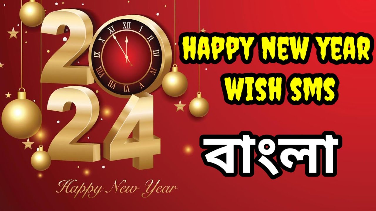 New Year Wishes Sms In Bengali Ll New Year 2024 Ll Happy New Year Ll # ...