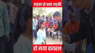 लड़का से लड़की बना नीरज लोगों को बना दिया दीवाना niraj ka dance video#niraj #chandni#viral #shorts