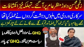 Mohsin Dawar First Appearance | Big Revelations  About Army Involvement |
