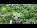 ⓢ看見嘉義 幸福山丘（空拍影片） happy hill