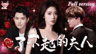 [Multi Sub] 💕戚毛毛💕丈夫出軌保姆，聯合起來給我下毒？ ！身為豪門女總裁，我决心自救，挫敗這對狗男女的陰謀！《了不起的夫人》全集 #短劇 #女頻 #复仇 #霸總 #chinesedrama