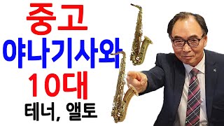 중고 야나기사와 10대![판매완료]