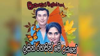 එච් ආර් ජෝතිපාල සමගින් ලතා වල්පොල _ දෑසින් රහසින්