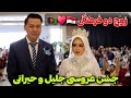 جشن عروسی (جلیل ♥️ حیرانی ) 💯 ازدواج پسری افغانستانی با دختر زیبایی اندونزیایی 🇦🇫♥️🇮🇩