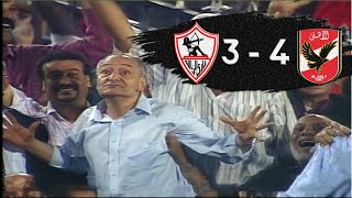 ملخص أفضل مباراة في تاريخ الكرة المصرية الأهلي والزمالك 4-3 نهائي كأس مصر 2007
