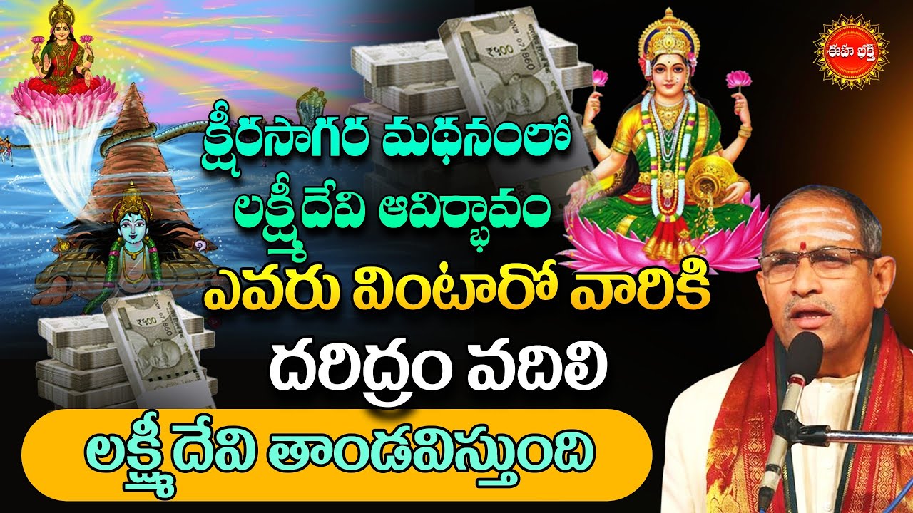 Ksheera Sagara Madhanam By Chaganti Koteswara Rao а іа а ќа а ќа а ђа а а µа ї
