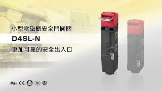 OMRON 機器手臂安全防護提案--D4SL-N安全門開關