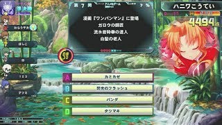 【QMA】ドラゴン組 190605