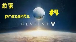 PS4 Destiny [マルチ コントロール] #4