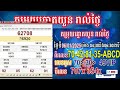 តំរុយឆ្នោតយួន​ ថ្ងៃទី 09 01 2025 ភូមិឆ្នោតយួន