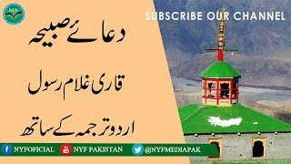 Dua-e-Subiha (دعائے صبیحہ) | Dua-e-Subha | Aurade Subiha| Aurade Subhiya | Sofia Noorbakhshia