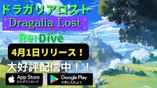 【ドラガリ】Dragalialost Re:Dive / RE:I AM 歌Aimer 作詞・作曲 澤野弘之