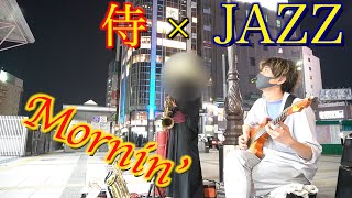 【路上ライブ】出会って〇〇秒で苦手なジャズセッションしてみた【Moanin'】