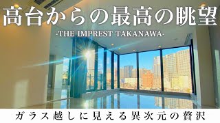 【高台から望む最高の贅沢】 高級住宅街に佇む高級低層マンション「ジ・インプレスト高輪」