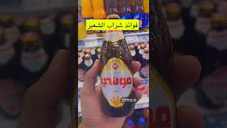 فوائد البيرة شراب الشعير (البيرة غير كحولية)