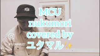 MCUさんの『nukumori』歌わせて頂きました！聴いてやってください❣️