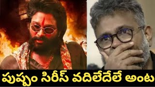 పుష్ప3 కోసం మారం చేస్తున్నాడంట | Nippu Nagaraj