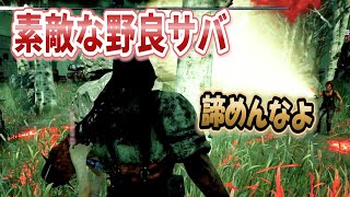 最後まで仲間を見捨てない素敵な野良サバイバー【DBD】