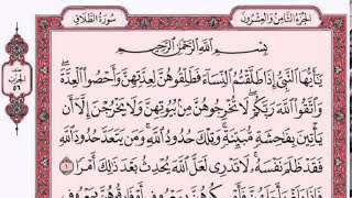 سورة الطلاق لقارئ فارس عباد بصوت رائع مع القراءة من ةالمصحف الشريف  جود عالية