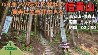 【信貴山（秋）】聖徳太子と松永久秀ゆかりの地を歩いてパワーを頂いた！【三人登山】